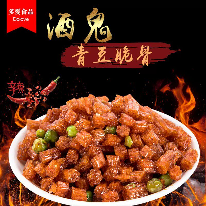 网红麻辣酒鬼青豆脆骨辣条手撕大刀肉8090儿时经典回忆小包装零食