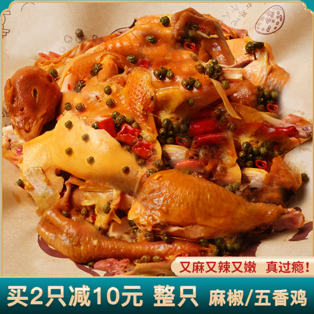 正宗椒麻鸡2斤装手撕麻椒鸡整只河南特产烧鸡麻辣鸡熟食真空1000g
