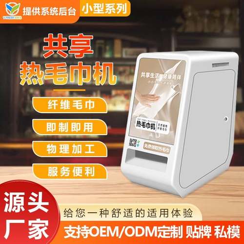 智能共享热毛巾机扫码免费领智能加热毛巾商用款可自主调节湿温度