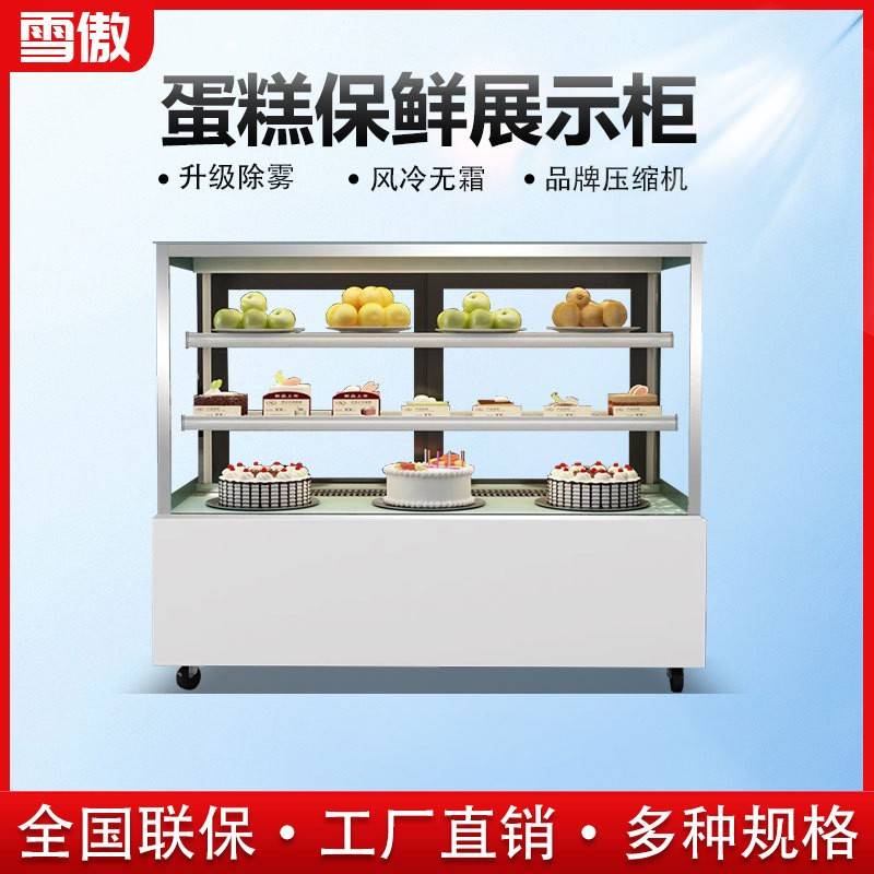 蛋糕冷藏展示柜商用风冷冰柜熟食西点慕斯甜品水果店奶茶店保鲜柜