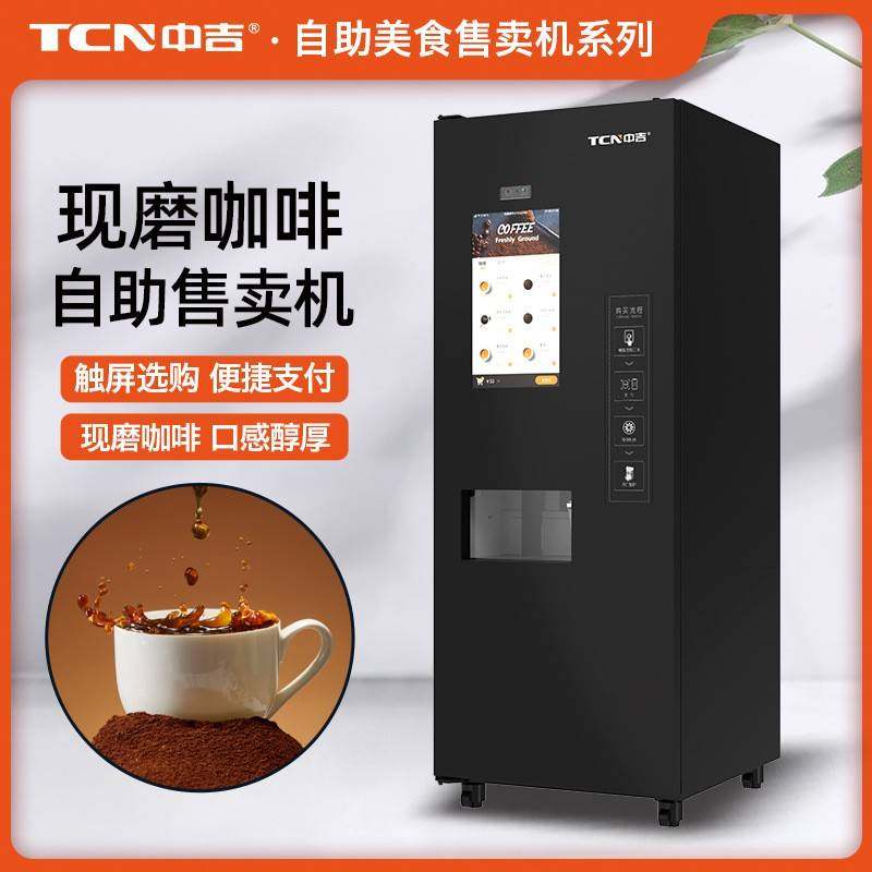 触屏扫码支付20种口味智能落杯落杯全自动现磨自助咖啡机厂家