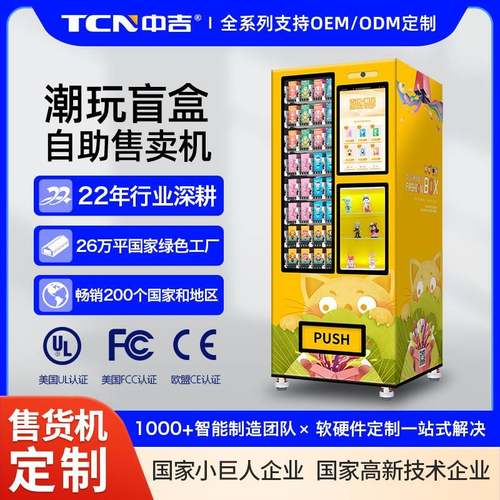22寸大屏智能扫码支付带唯美橱窗手办盲盒自动售卖机厂家