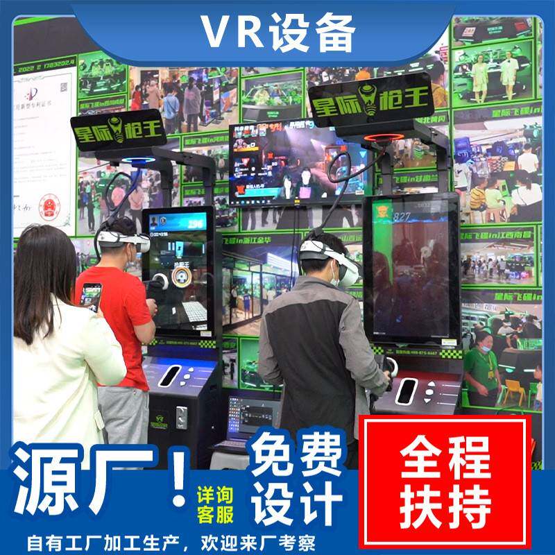 vr体验馆设备大型射击交互游戏一体机商用室内娱乐体感游戏机全套
