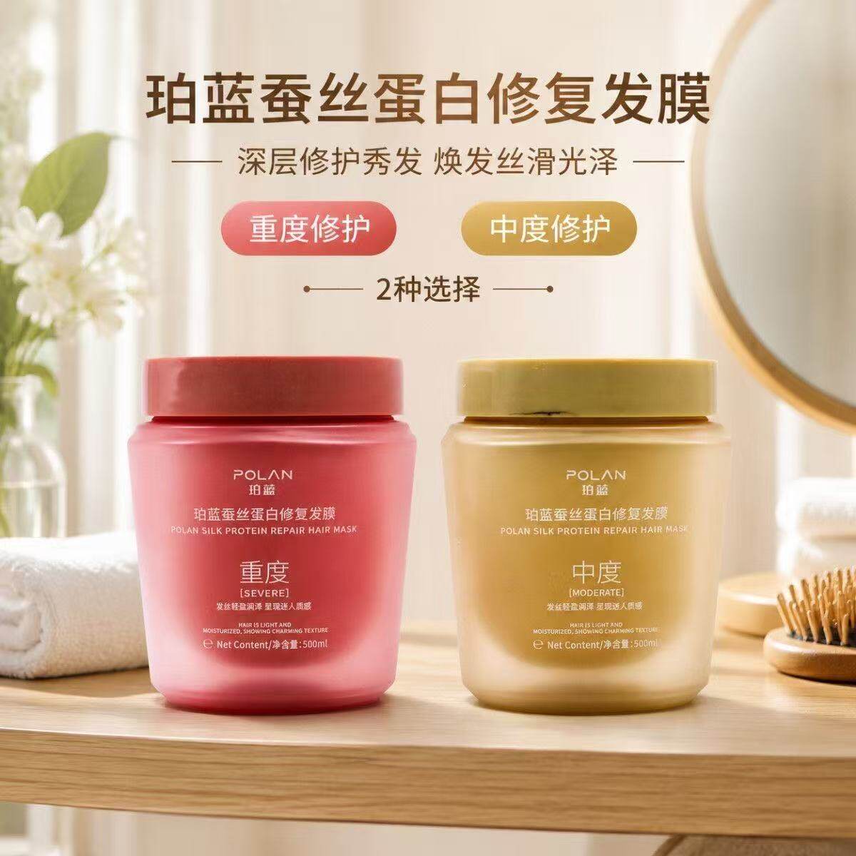 珀蓝蚕丝蛋白修复发膜滋润保湿平替款倾龄柔顺燕窝氨基酸精华护发