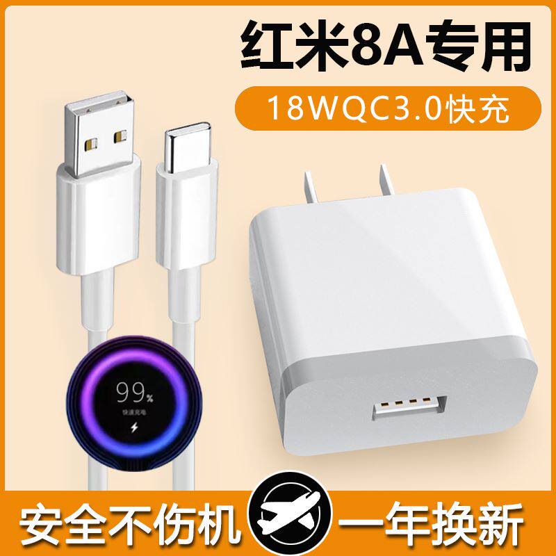 适用红米8A充电器头18W瓦Redmi8A快充数据线Redmi8A红米手机