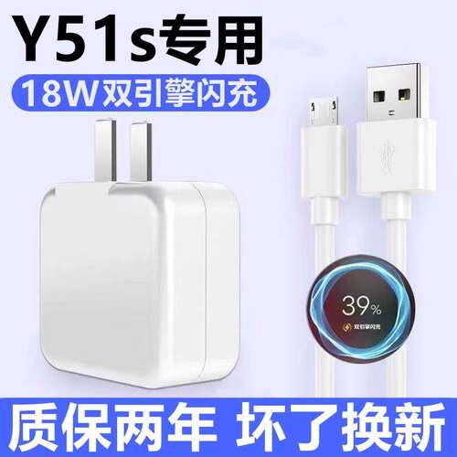 适用vivoy51s闪充充电器原装插头数据线y51s充电线y51s手机充电器18w