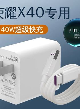 适用荣耀X40充电器头40W超级快充华为荣耀x40i充电头30手机5A闪充20插头新款5Gmax快充套装