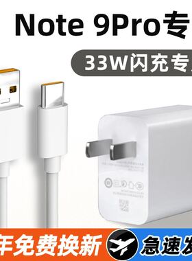 适用红米note9pro充电器线33W瓦redmi快充n0te9por手机充电头5G新款nt9插头pro+充电线正品p闪充数据线