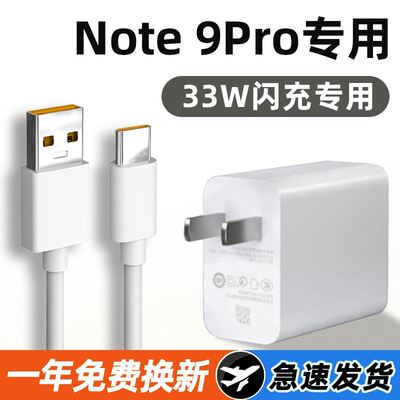 适用红米note9pro充电器