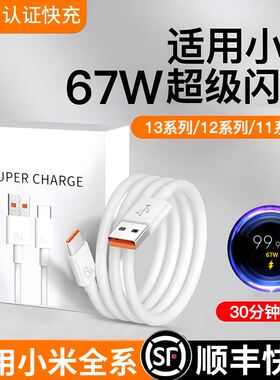 适用小米67W数据线超级闪充适用红米K50K40k30Note10note9Pro12Pro原装快充线器头6A闪充电线type-c头正品