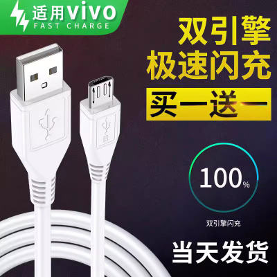 影宇适用vivo数据线双引擎闪充x9x9sX21x23x7x20plus快充y66y67y85y93安卓手机数据线加长正品扁头充电器线