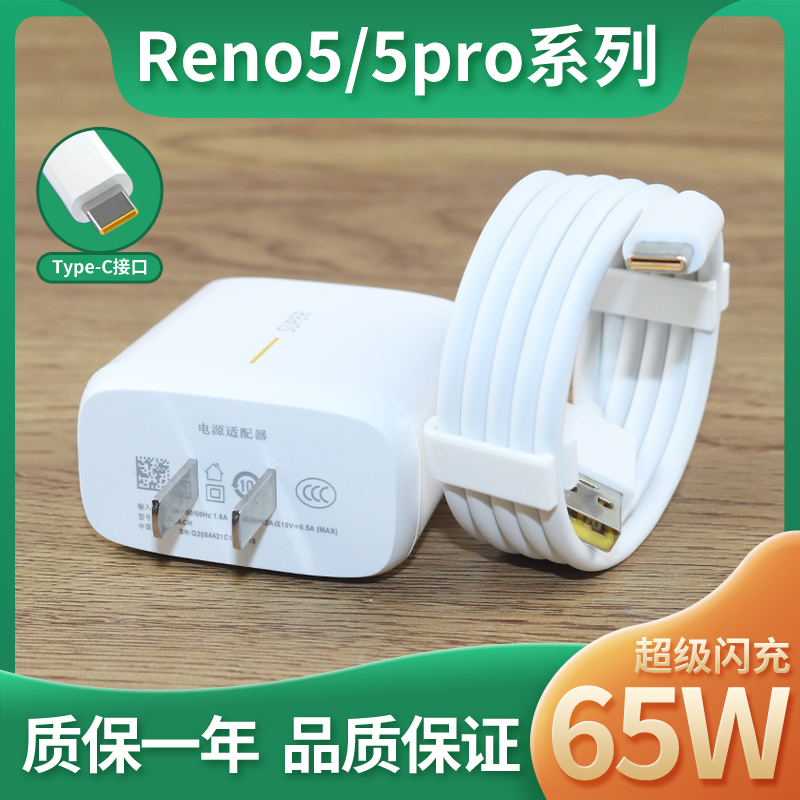 适用于oppo Reno5手机数据线reno5pro超级闪充充电器套装65w瓦6A线 3C数码配件 手机数据线 原图主图