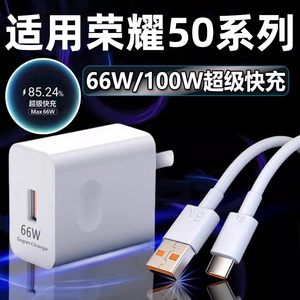 适用荣耀50充电器66W超级快充荣耀50pro充电器MAX100w瓦闪充华为荣耀50se手机快充头加长2米6A线