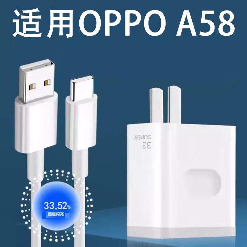 适用OPPOA58充电器33超级闪充头OPPOA58手机超级快充套装OPPOA58手机6Atypec数据线