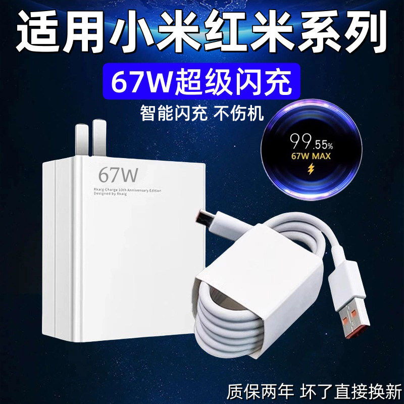 适用小米67W充电器头超级闪充适用Note10/9/11Pro适用红米11UItra氮化镓手机插头快充数据线加长2米线