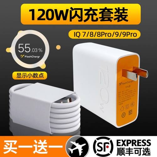 120W超级闪充充电器适用于vivo iqoo9手机iqoo8pro/iqoo7爱酷IQ5pro插头neo充电头6A快充数据线typec原装正品