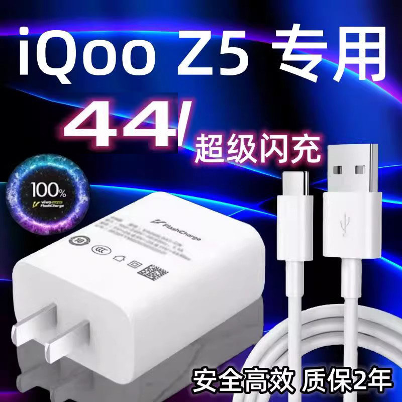 适用iQOOZ5充电器头44双引擎45超级闪充iqooz5手机充电插头Type-c快充数据线加长2米z5充电线