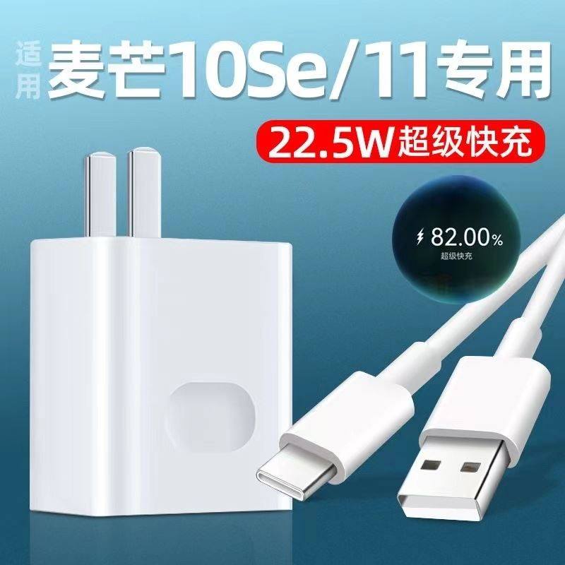 适用华为麦芒11充电器22.5W瓦超级快充麦芒10se快充头麦芒9冲电插头10v2.25a加长数据线5A充电线正品