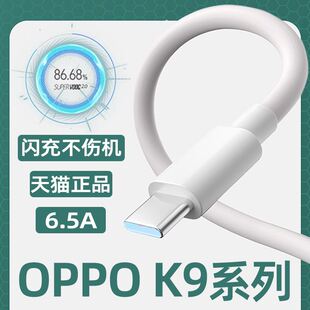 适用OPPOK9数据线oppo k9pro手机闪充线6.5A效观原装oppok9s快充充电线30W/65W超级闪充supervooc2.0车载充电