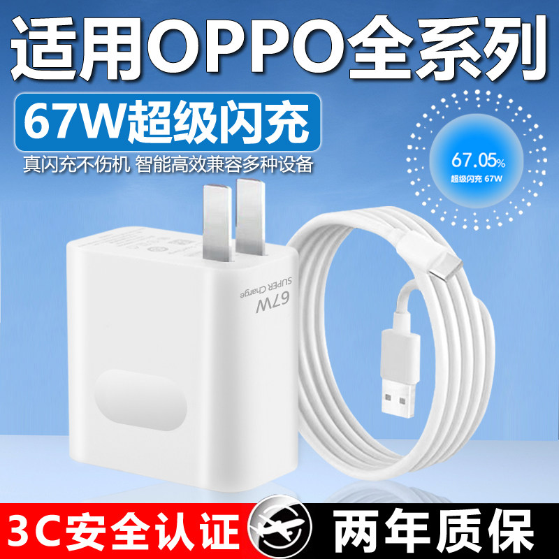 适用O全系列67W充电器超