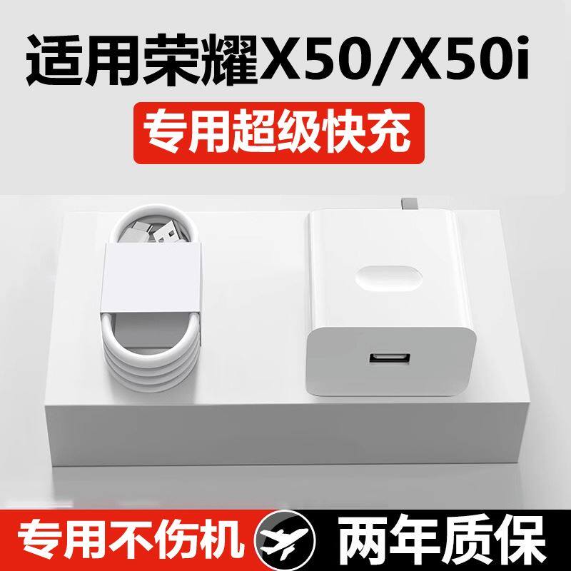 适用荣耀X50充电器手机数据线荣耀X50i充电线超级快充原装充电头