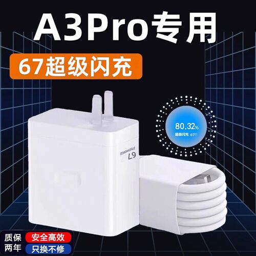 适用OPPOA3Pro充电器超级闪充套装适用oppoa3pro充电头手机充电线快充插头加长2米数据线