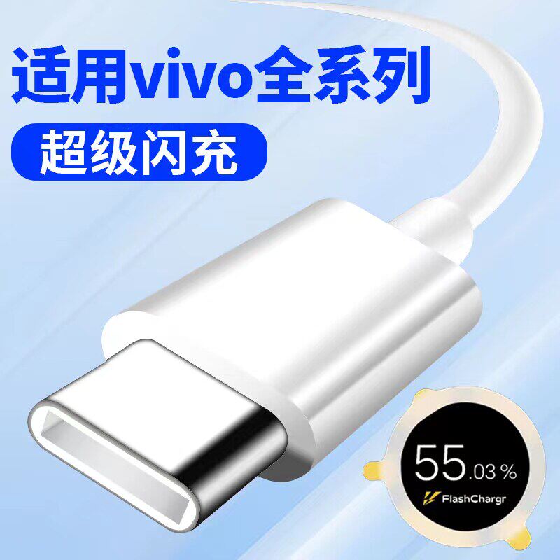 适用VIVOX30数据线超级闪充vivox27/x30/x50/x70/x80/x27pro/X30pro手机快充数据线X50pro/70pro充电线type口