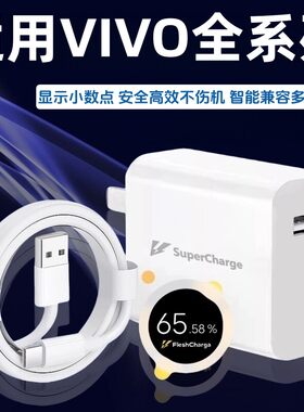 极速闪充头适用vivoX30X50X60pro80手机充电器适用S7eS9e充电线适用iQOONeo855数据线33快充55/66闪充套装
