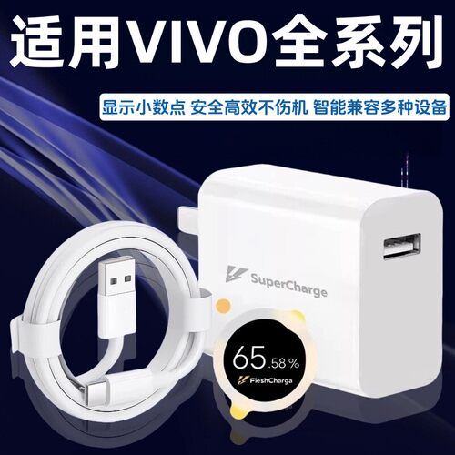 极速闪充头适用vivoX30X50X60pro80手机充电器适用S7eS9e充电线适用iQOONeo855数据线33快充55/66闪充套装