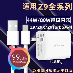 琛艺适用于vivo IQOOZ9充电器80W瓦超级闪充头iQOOZ9Turbo充电头iqooz9x手机44W瓦快充插头爱酷Z9数据线套装