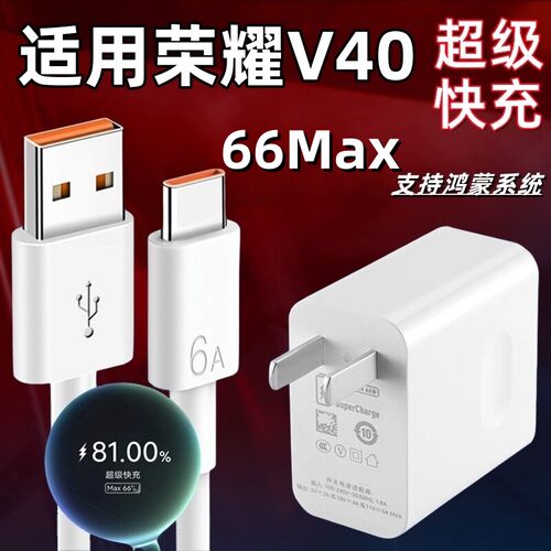 适用华为荣耀V40充电器超级快充头适用荣耀v40手机数据线适用honrorv40加长充电线闪充插头套装2米