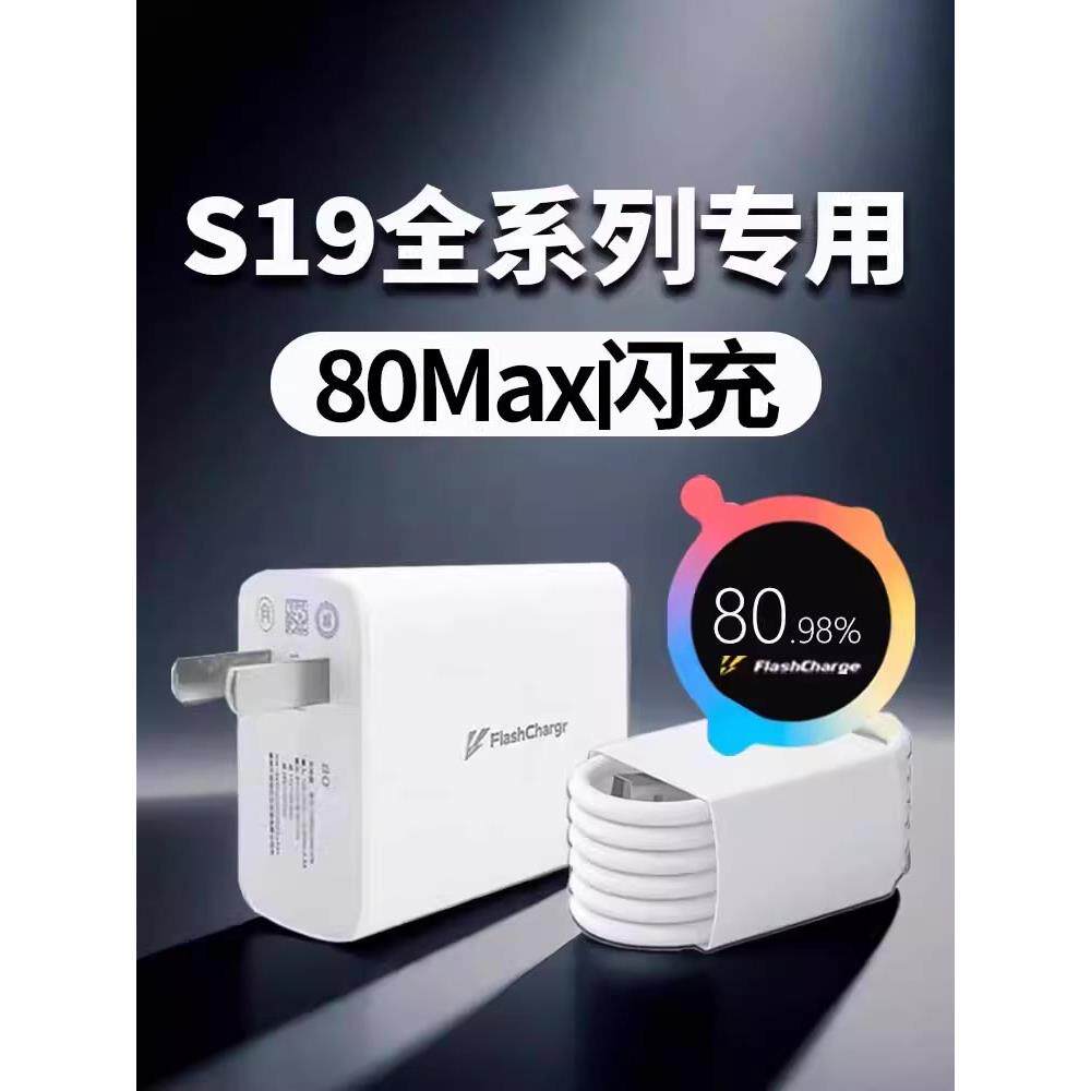 适用vivoS19充电器头80快充vivo闪充S19Pro手机充电器原封套装s19e S19快充插头S19Pro闪充头加长线2米22.5W