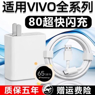 Neo6WSE数据线Z6Z966插头套装 适用VIVO80充电器S15Pro快充S16E S19充电头X80闪充Y77手机iQOO S18 S17t