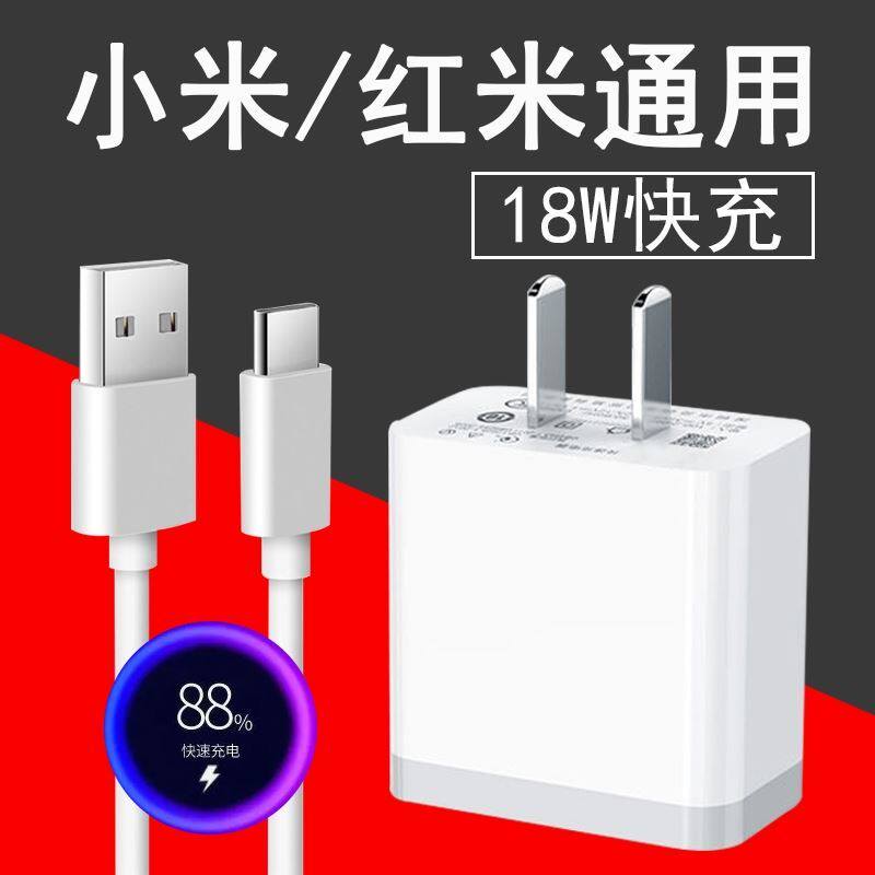 适用小米5/6x/8a充电器插头18w适用红米note3/7/8pro/mix2s/3快充k20快充Typec手机数据线k20加长2米套装