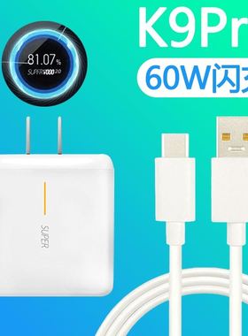 影宇适用oppok9pro充电器头60w瓦超级闪充OPPOK9Pro手机数据线充电头TYPEC头加长线supervooc2.0一加原装原配