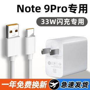 适用红米note9pro充电器线33W瓦redmi快充n0te9por手机充电头5G新款nt9插头pro+充电线原装正品p闪充数据线