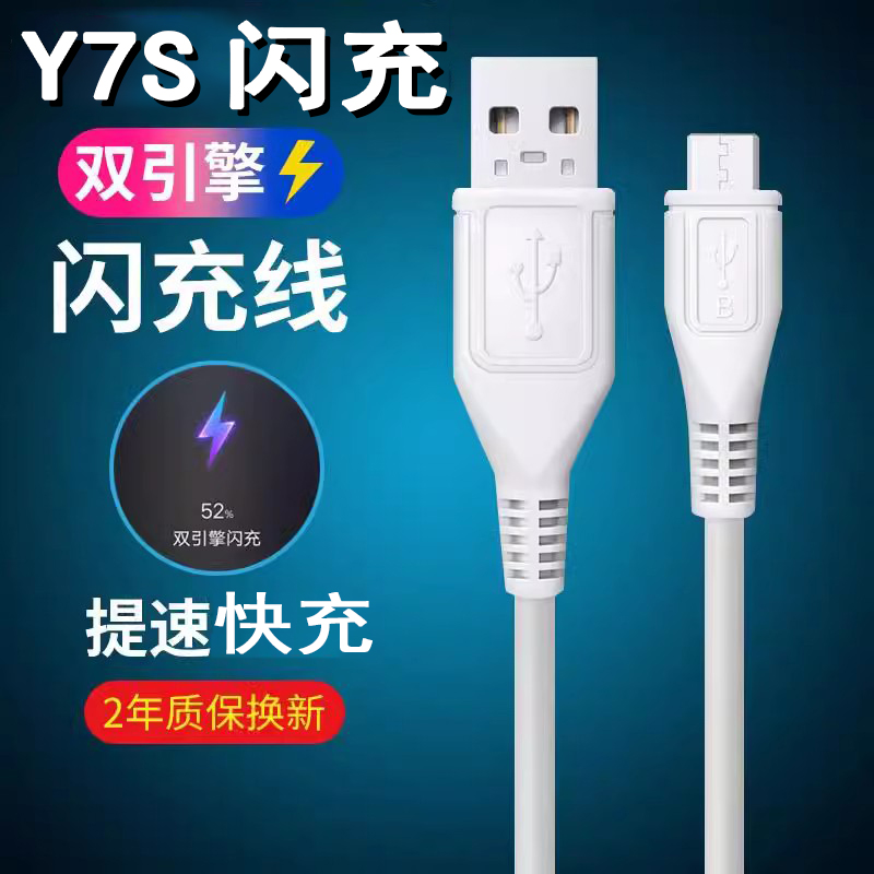 适用vivoy7S手机闪充丫7s充电器vovi0双引擎快充y7s充电线安卓线数据线快充插头冲电线手机闪充数据线快充