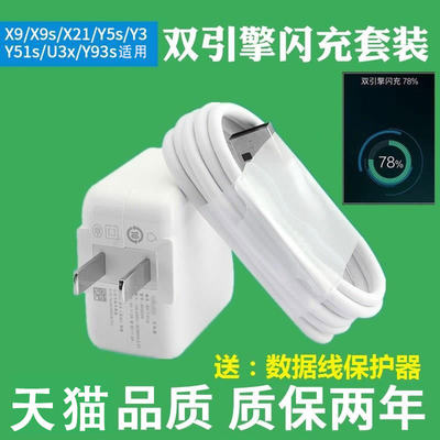 影宇适用vivoy30数据线适用vivo y3o快充线适用vⅰvo充电线适用V1V0y30充电头快充插头冲电线手机闪充充电器