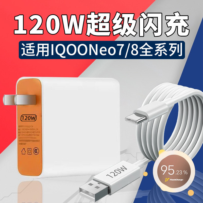 适用VIVOIQOONeo8pro充电器120W超级闪充iqooneo8充电头IQOONeo7 se 极速版闪充头vivo6A数据线快充加长2米线
