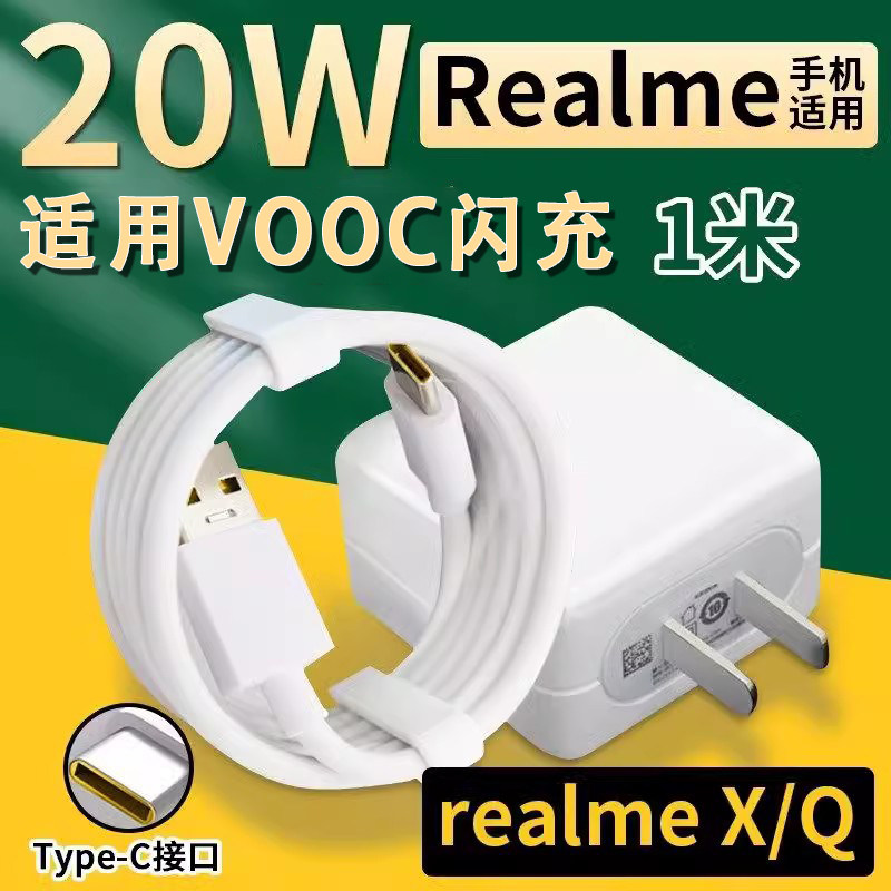 适用realmeq充电器手机realmex青春版opporealmex2闪充数据线正品手机快充头闪充冲电数据线