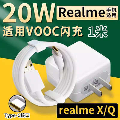适用realmeq充电器手机realmex青春版opporealmex2闪充数据线正品手机快充头闪充冲电数据线