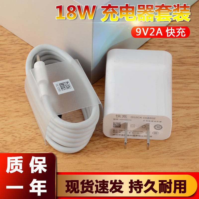 适用华为18w畅享9v2a充电器