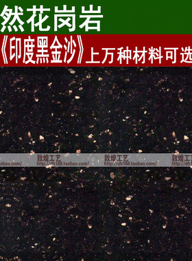 礅煌石艺天然天然花岗岩印