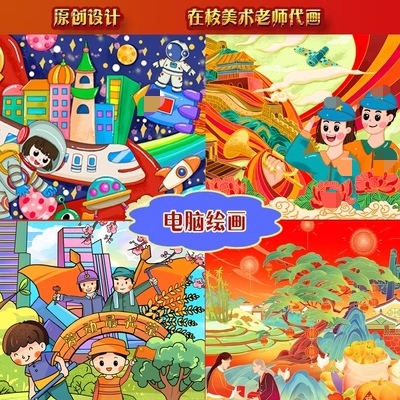 原创电脑绘画代画ps代画儿童画电脑科技画电子板报会徽标志设计