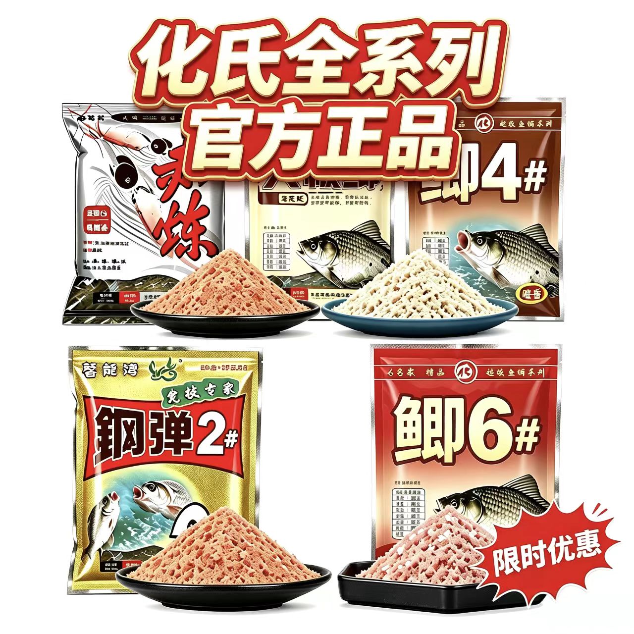 化氏正品全系列饵料混合四季通用
