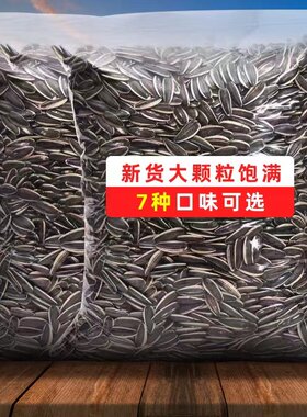 内蒙新瓜子大现炒现卖原味五香味