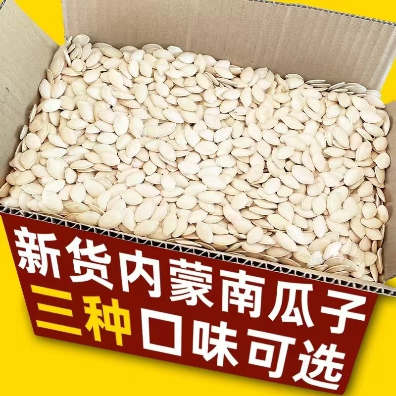 内蒙新货南瓜子中片现炒原味熟盐焗味生南瓜子口味可选产地发