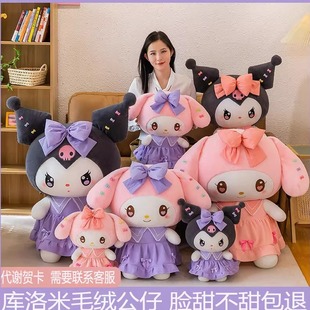 可爱库洛米玩偶公仔美乐蒂毛绒玩具陪睡觉抱枕女孩布娃娃生日礼物