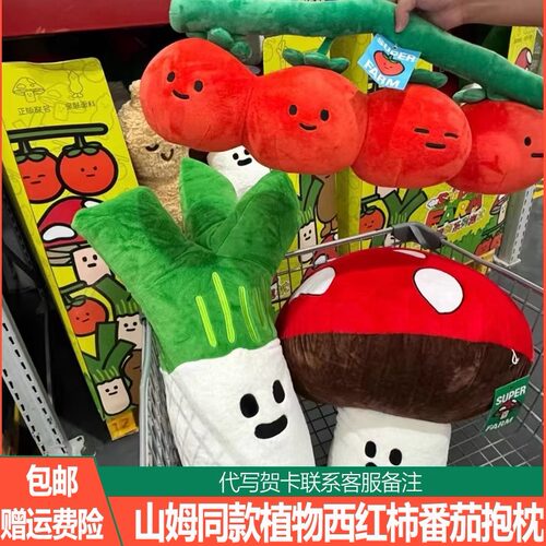 山姆同款玩偶马克图布系列西红柿