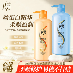 正品 柔顺干枯焗油修复烫染受损改善毛躁 拉芳护发素1L大容量家庭装